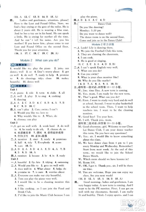 广西师范大学出版社2019新课程学习与测评同步学习英语七年级下册外研版答案