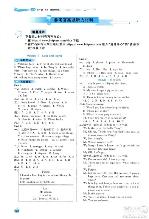 广西师范大学出版社2019新课程学习与测评同步学习英语七年级下册外研版答案