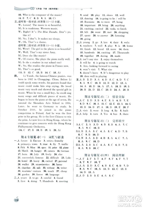 广西师范大学出版社2019新课程学习与测评同步学习英语七年级下册外研版答案
