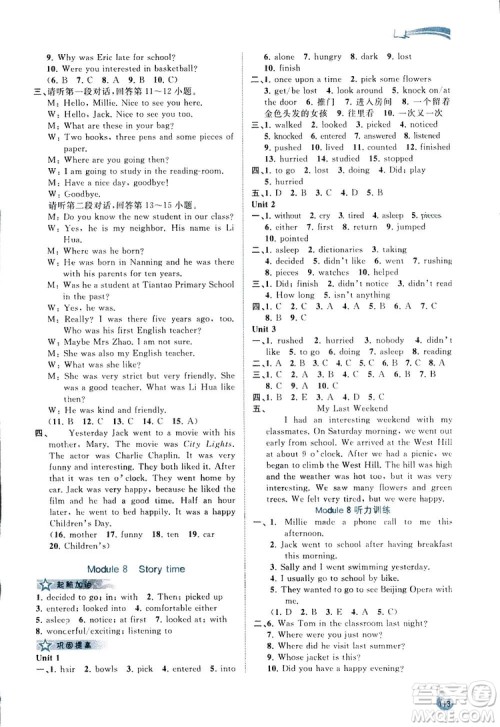 广西师范大学出版社2019新课程学习与测评同步学习英语七年级下册外研版答案