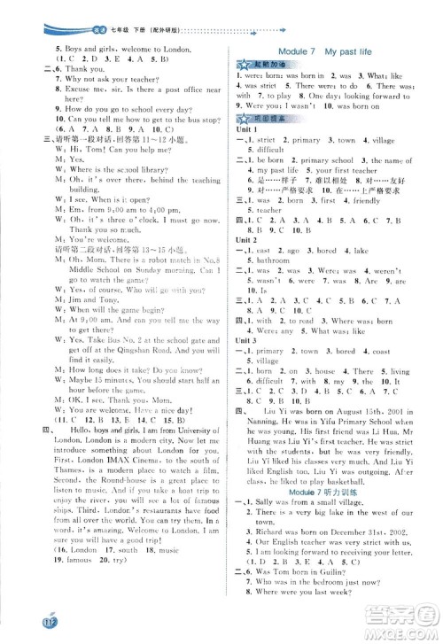 广西师范大学出版社2019新课程学习与测评同步学习英语七年级下册外研版答案