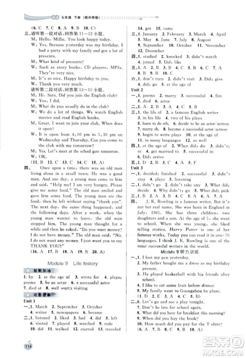 广西师范大学出版社2019新课程学习与测评同步学习英语七年级下册外研版答案