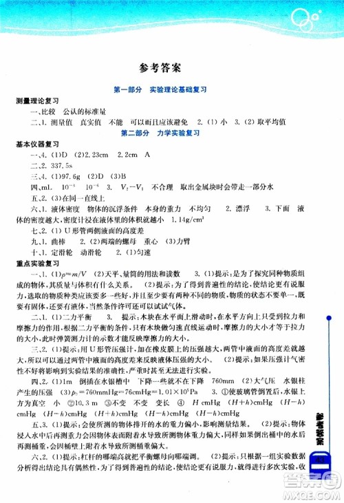 2019年长江作业本初中九年级下册物理实验报告北师大版参考答案