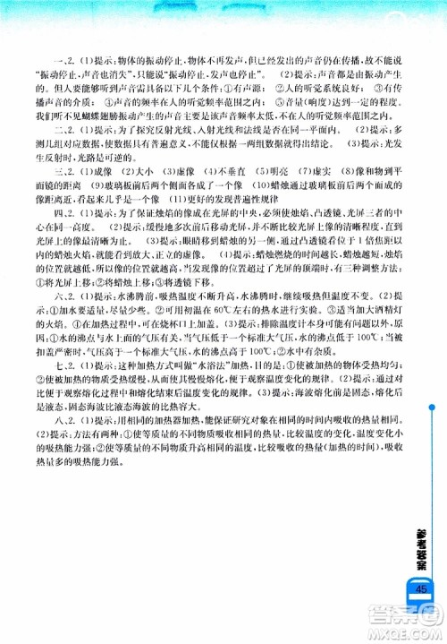 2019年长江作业本初中九年级下册物理实验报告北师大版参考答案
