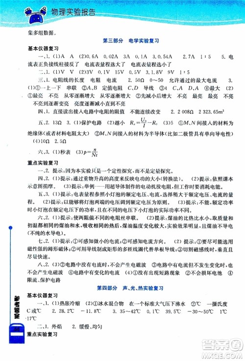 2019年长江作业本初中九年级下册物理实验报告北师大版参考答案