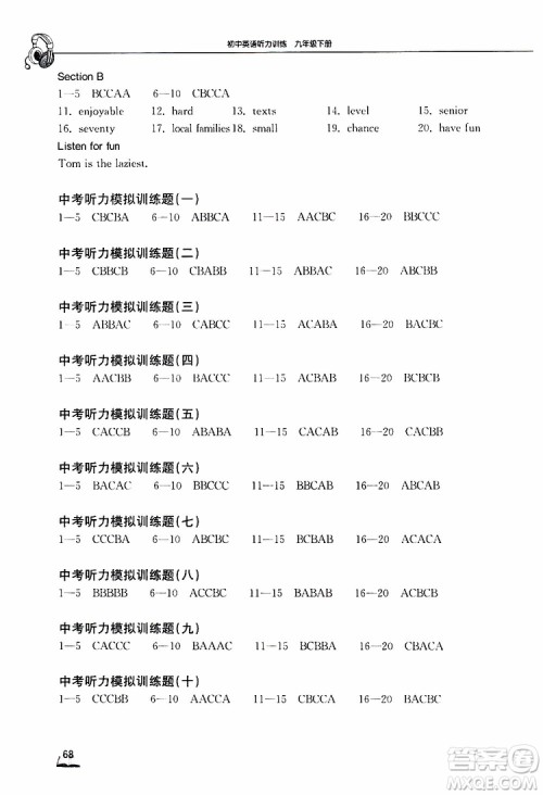 长江出版传媒2019年长江作业本初中英语听力训练九年级下册人教版参考答案