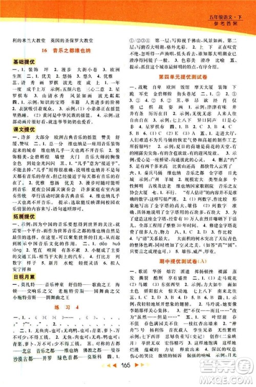 2019春亮点给力提优课时作业本五年级下册语文新课标江苏JS版答案