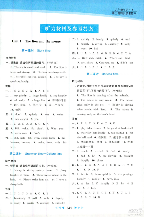 2019春亮点给力提优课时作业本新课标江苏版SJ版六年级下册英语答案