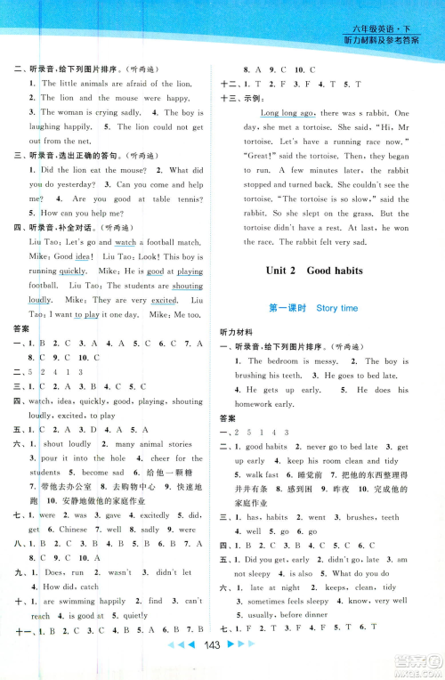 2019春亮点给力提优课时作业本新课标江苏版SJ版六年级下册英语答案