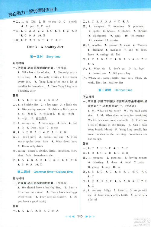 2019春亮点给力提优课时作业本新课标江苏版SJ版六年级下册英语答案