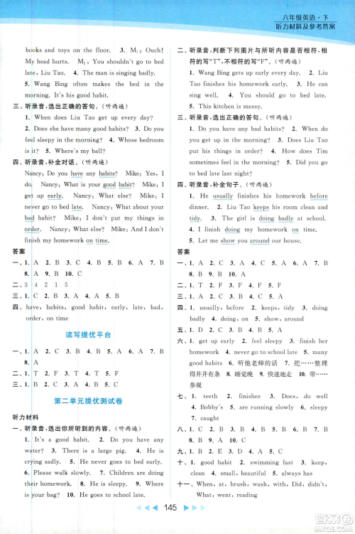 2019春亮点给力提优课时作业本新课标江苏版SJ版六年级下册英语答案