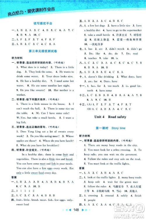 2019春亮点给力提优课时作业本新课标江苏版SJ版六年级下册英语答案