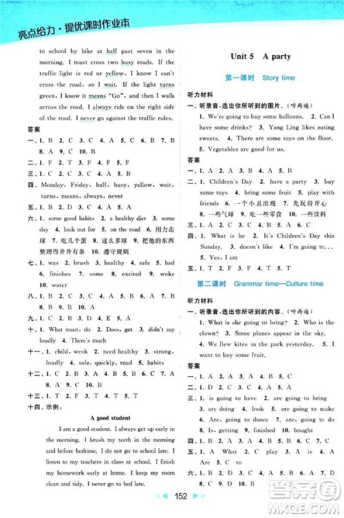 2019春亮点给力提优课时作业本新课标江苏版SJ版六年级下册英语答案