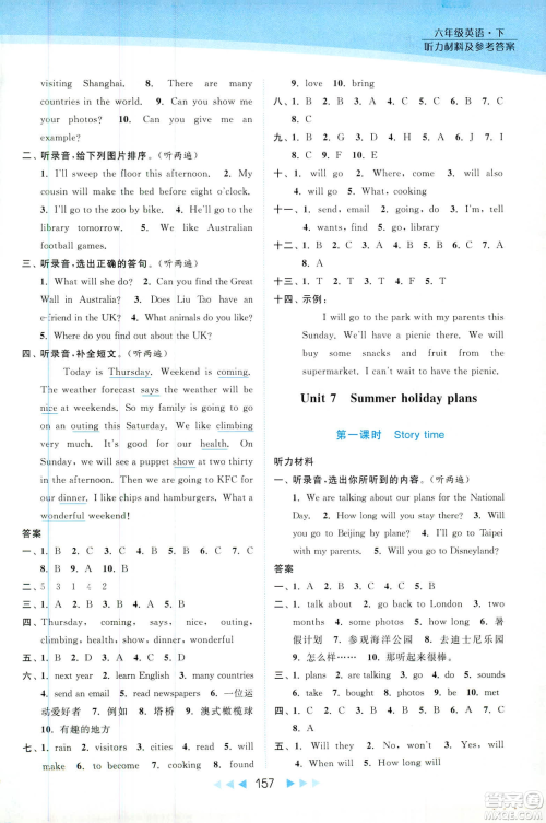 2019春亮点给力提优课时作业本新课标江苏版SJ版六年级下册英语答案