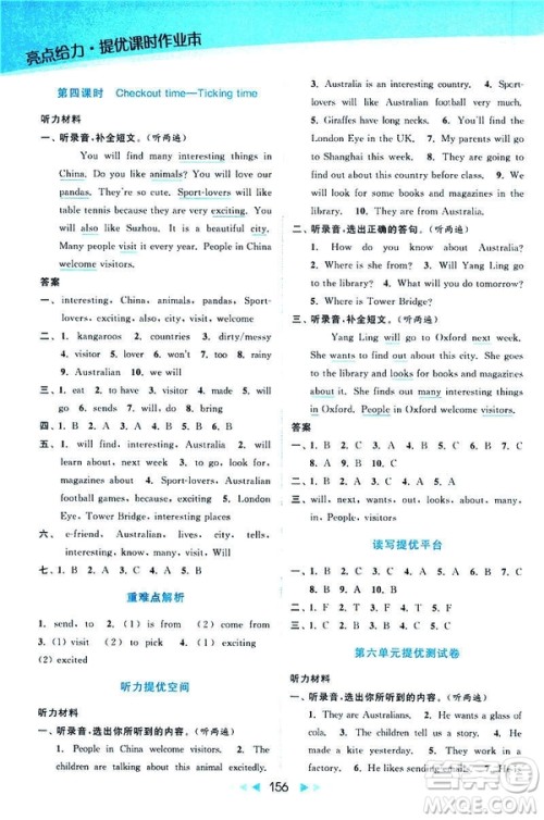 2019春亮点给力提优课时作业本新课标江苏版SJ版六年级下册英语答案