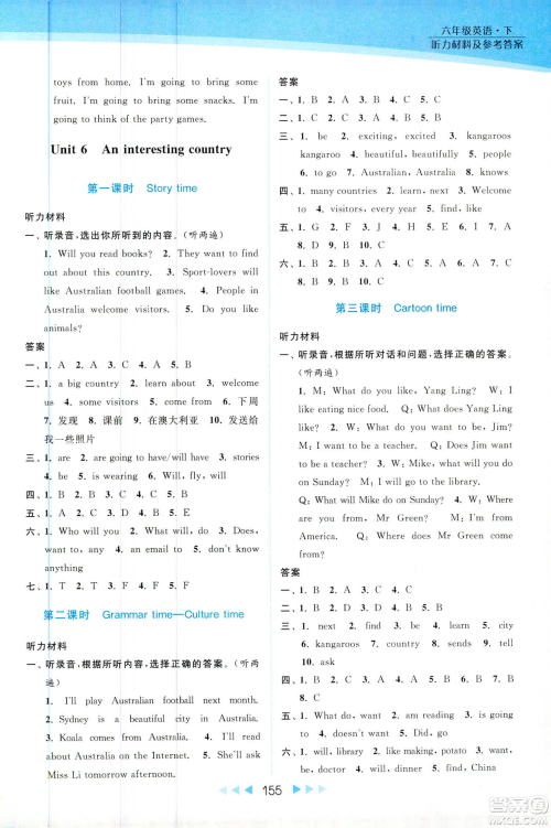 2019春亮点给力提优课时作业本新课标江苏版SJ版六年级下册英语答案