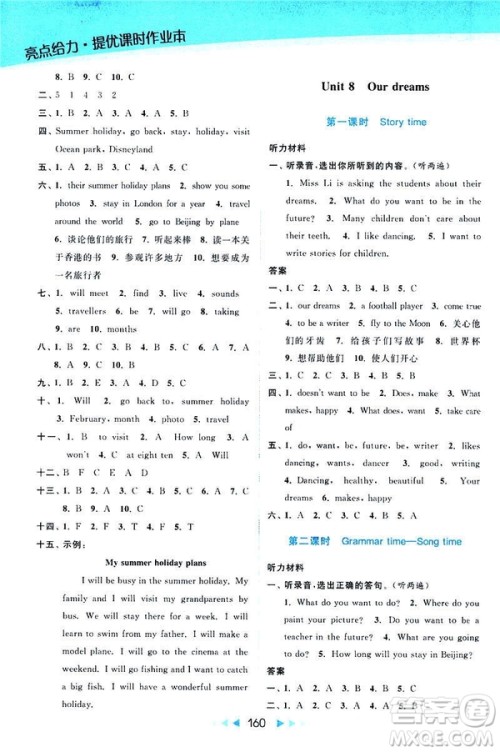 2019春亮点给力提优课时作业本新课标江苏版SJ版六年级下册英语答案