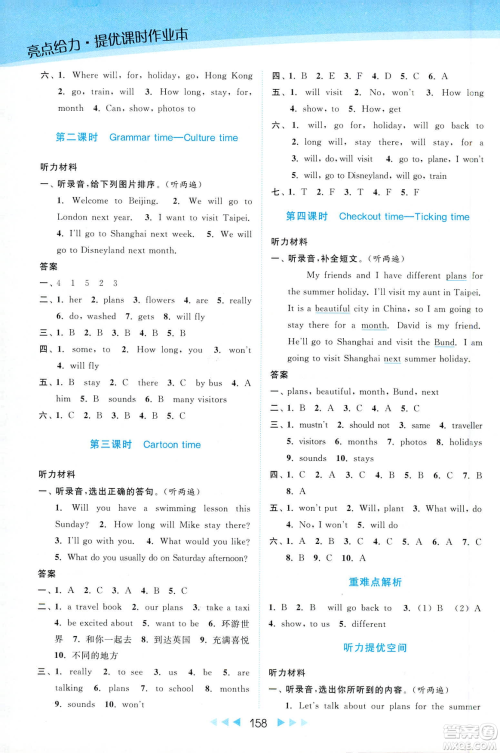 2019春亮点给力提优课时作业本新课标江苏版SJ版六年级下册英语答案