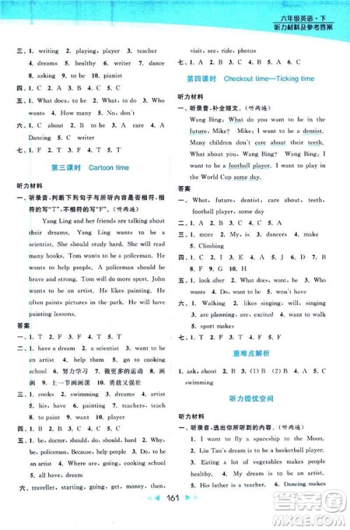 2019春亮点给力提优课时作业本新课标江苏版SJ版六年级下册英语答案