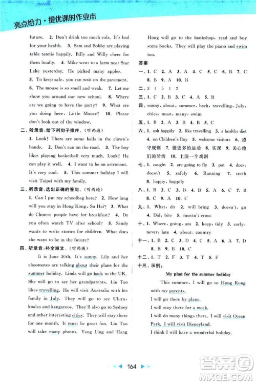 2019春亮点给力提优课时作业本新课标江苏版SJ版六年级下册英语答案