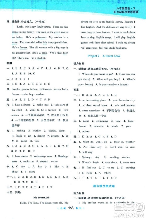 2019春亮点给力提优课时作业本新课标江苏版SJ版六年级下册英语答案