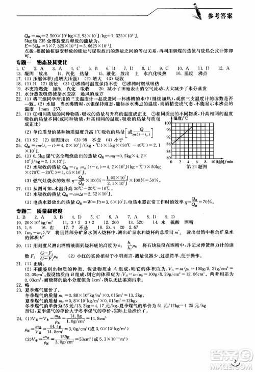 2019年长江作业本九年级下册物理人教版同步练习册参考答案