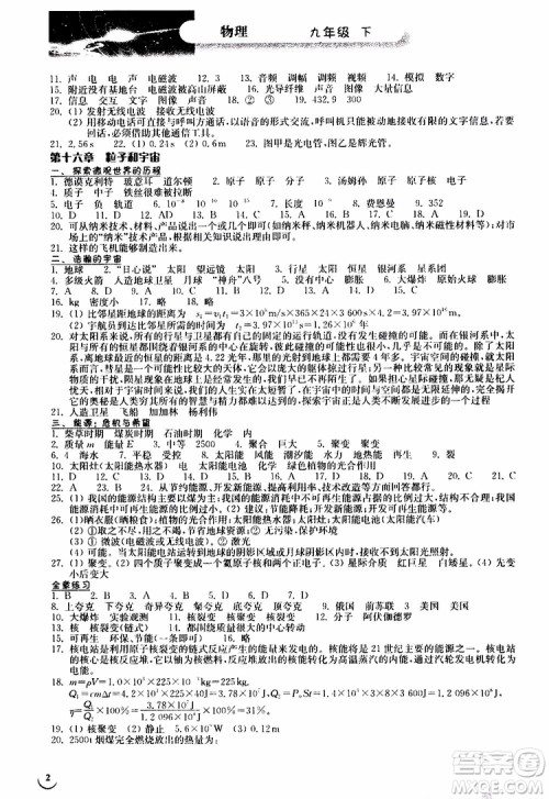2019年长江作业本九年级下册物理人教版同步练习册参考答案 2019年长江作业本九年级下册物理人教版同步练习册参考答案
