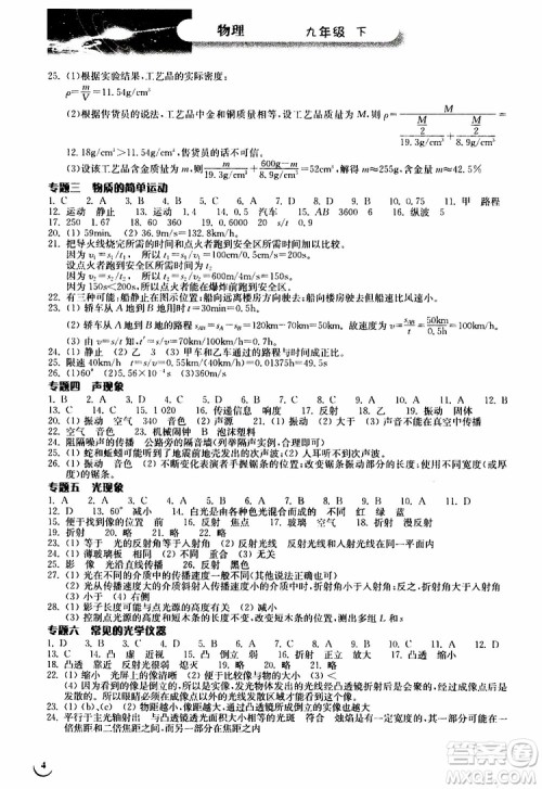 2019年长江作业本九年级下册物理人教版同步练习册参考答案