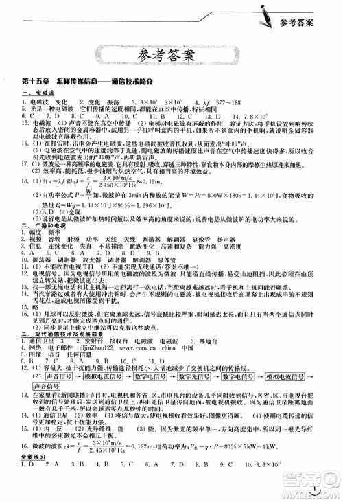 2019年长江作业本九年级下册物理人教版同步练习册参考答案