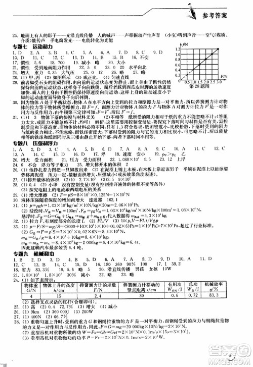 2019年长江作业本九年级下册物理人教版同步练习册参考答案