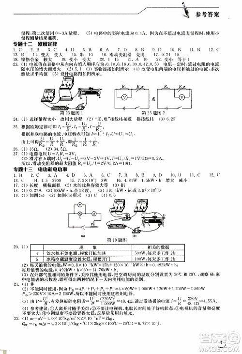 2019年长江作业本九年级下册物理人教版同步练习册参考答案