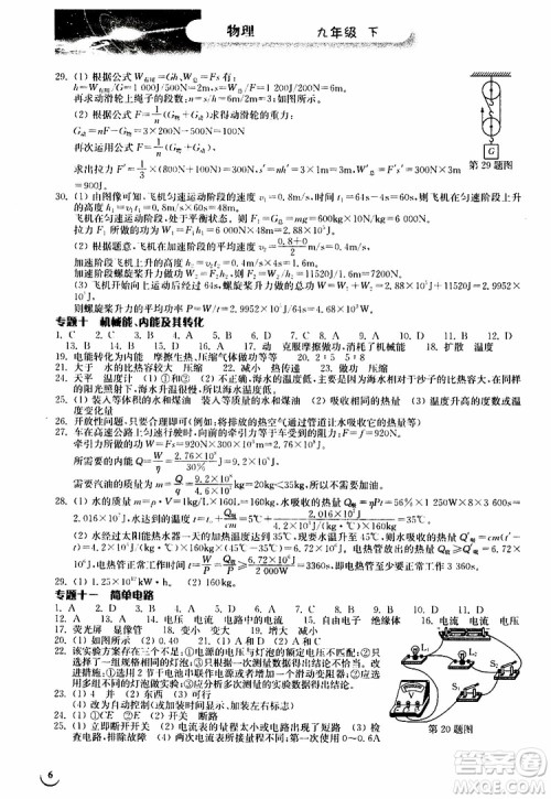 2019年长江作业本九年级下册物理人教版同步练习册参考答案