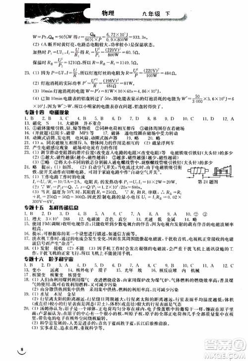 2019年长江作业本九年级下册物理人教版同步练习册参考答案