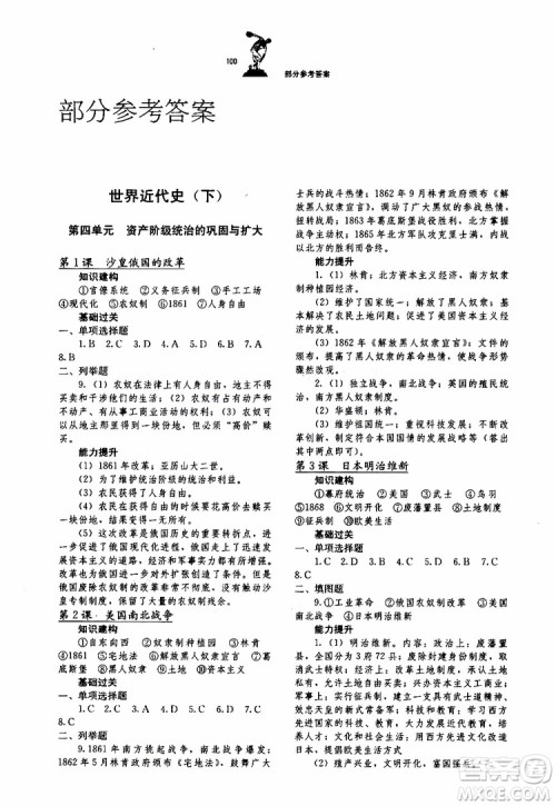 湖北教育出版社2019年长江作业本同步练习册历史九年级下册参考答案 湖北教育出版社2019年长江作业本同步练习册历史九年级下册参考答案