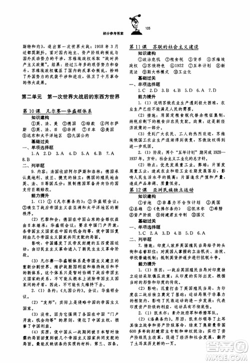湖北教育出版社2019年长江作业本同步练习册历史九年级下册参考答案 湖北教育出版社2019年长江作业本同步练习册历史九年级下册参考答案