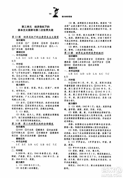 湖北教育出版社2019年长江作业本同步练习册历史九年级下册参考答案 湖北教育出版社2019年长江作业本同步练习册历史九年级下册参考答案