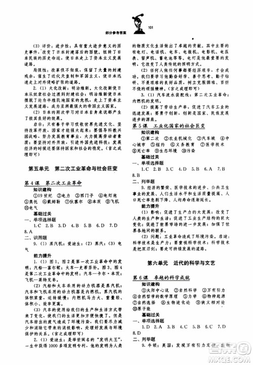 湖北教育出版社2019年长江作业本同步练习册历史九年级下册参考答案 湖北教育出版社2019年长江作业本同步练习册历史九年级下册参考答案