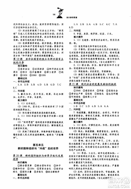 湖北教育出版社2019年长江作业本同步练习册历史九年级下册参考答案 湖北教育出版社2019年长江作业本同步练习册历史九年级下册参考答案