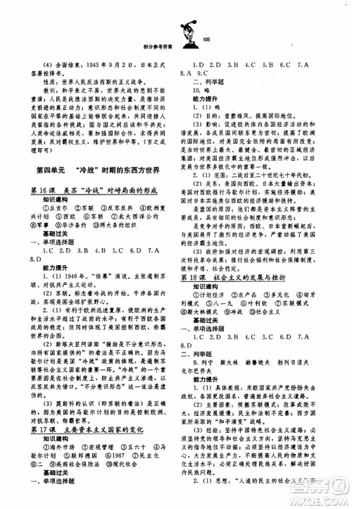 湖北教育出版社2019年长江作业本同步练习册历史九年级下册参考答案 湖北教育出版社2019年长江作业本同步练习册历史九年级下册参考答案