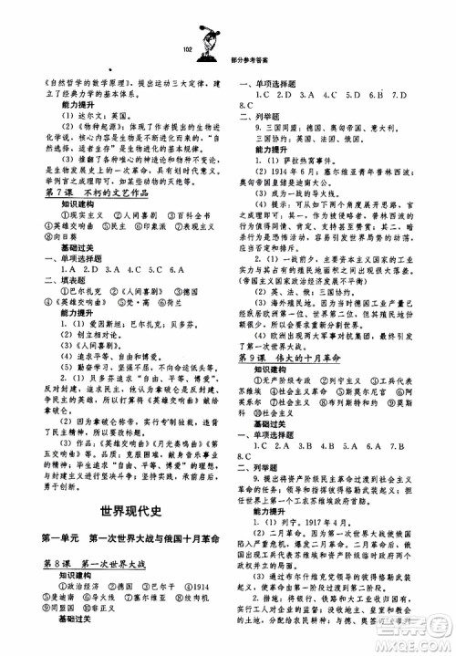 湖北教育出版社2019年长江作业本同步练习册历史九年级下册参考答案 湖北教育出版社2019年长江作业本同步练习册历史九年级下册参考答案