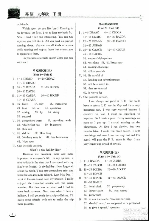 2019新版长江作业本同步练习册九年级英语下册人教版参考答案 2019新版长江作业本同步练习册九年级英语下册人教版参考答案