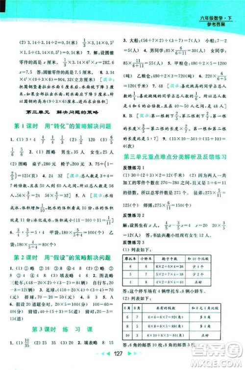 2019春亮点给力提优课时作业本数学六年级下册江苏版第2版答案