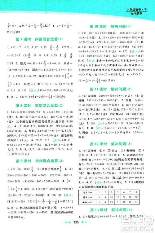 2019春亮点给力提优课时作业本数学六年级下册江苏版第2版答案