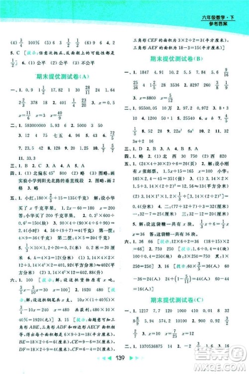2019春亮点给力提优课时作业本数学六年级下册江苏版第2版答案
