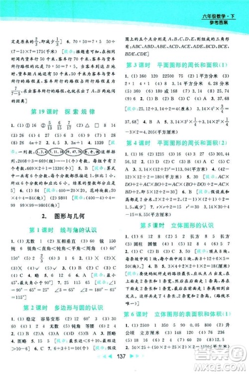 2019春亮点给力提优课时作业本数学六年级下册江苏版第2版答案