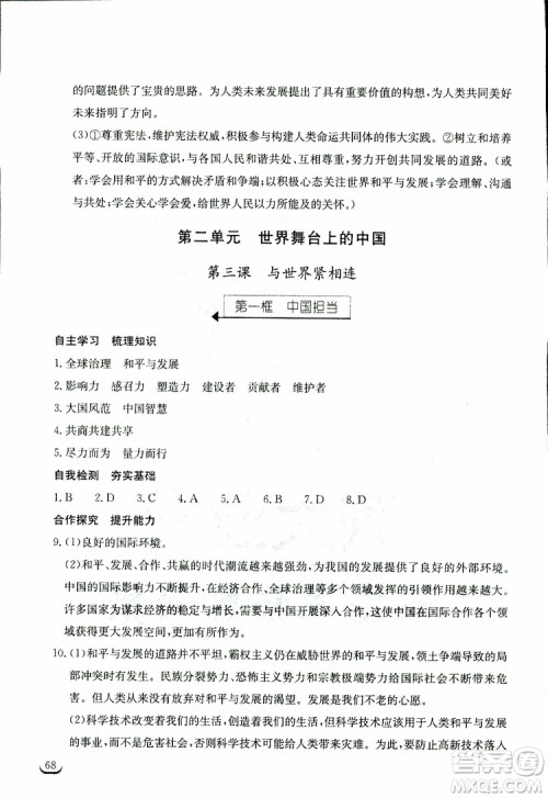 2019年长江作业本同步练习册九年级下册道德与法治人教版参考答案 2019年长江作业本同步练习册九年级下册道德与法治人教版参考答案