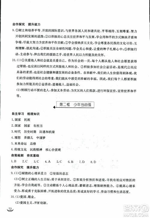 2019年长江作业本同步练习册九年级下册道德与法治人教版参考答案