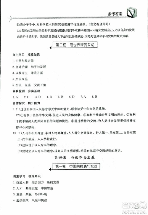 2019年长江作业本同步练习册九年级下册道德与法治人教版参考答案