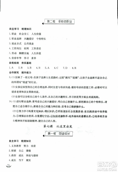 2019年长江作业本同步练习册九年级下册道德与法治人教版参考答案