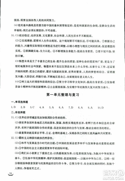 2019年长江作业本同步练习册九年级下册道德与法治人教版参考答案